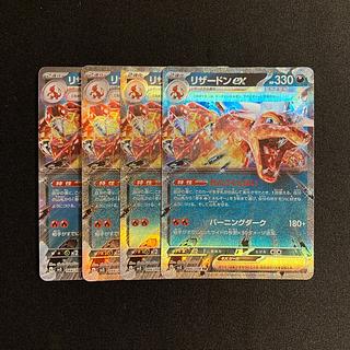 h14 リザードンex sv3 RR キラ 4枚セット ポケモン トレトレ 4枚の通販