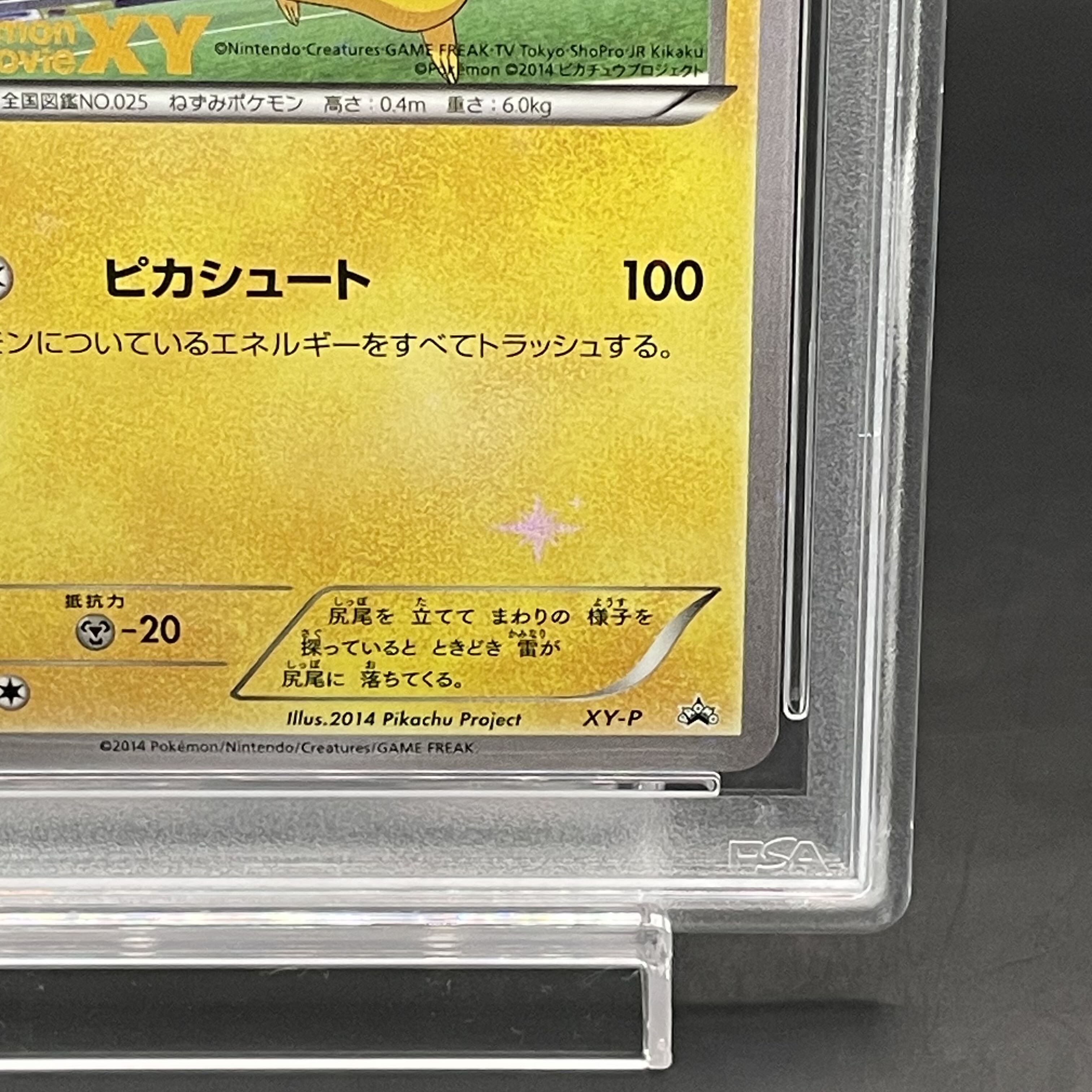 PSA10】ピッチのピカチュウ PROMO XY-P 1枚の通販 土日祝休@magi公式