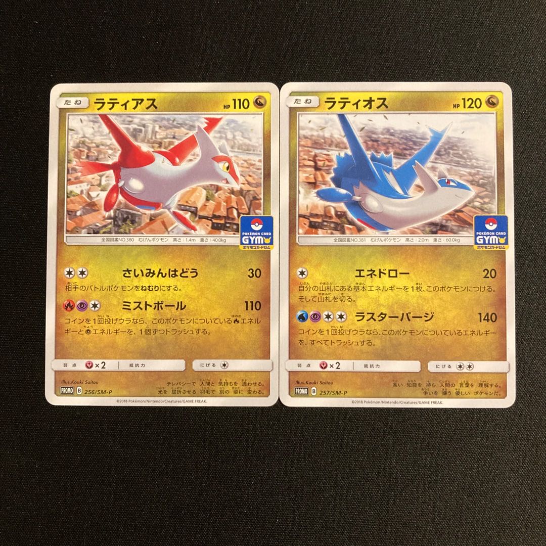 h258 ラティアス ラティオス プロモ 2枚セット ポケモン トレトレ 2枚