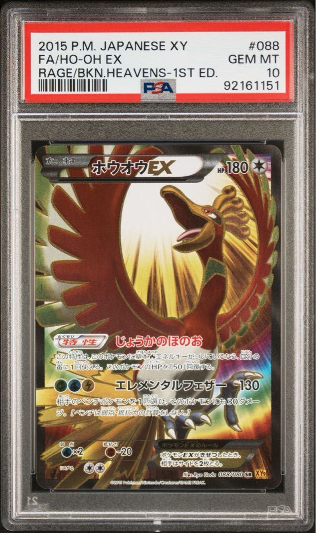 ホウオウEX psa10 BW 002/048 ポケカ ホウオウEX 002/048 bw ノーマル