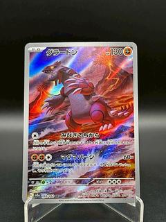 ポケモンカードグラードン AR SV3a レイジングサーフ 069/062 1枚の