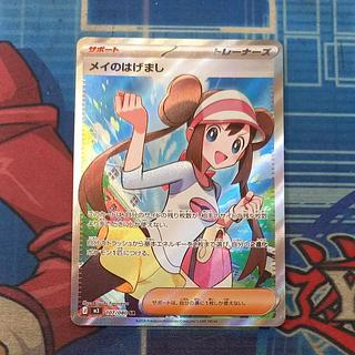 メイのはげまし」の激安通販 | magi