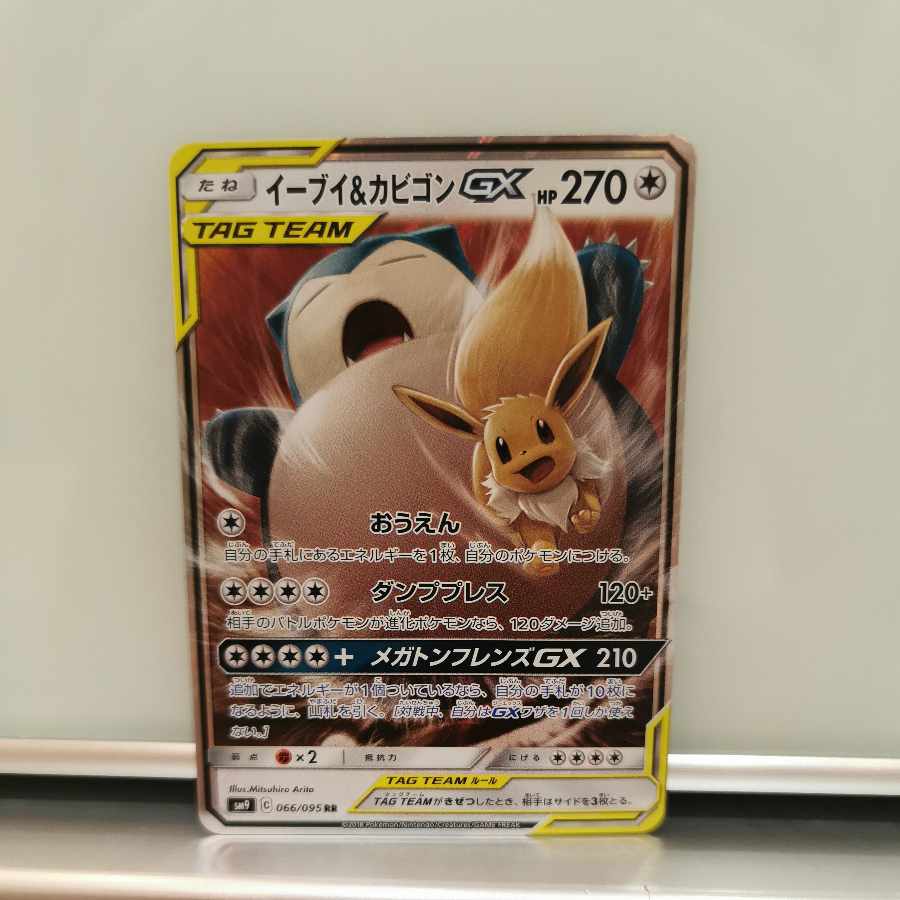 イーブイ＆カビゴンGX RR 066/095 1枚の通販 はらもち（340585240） | magi