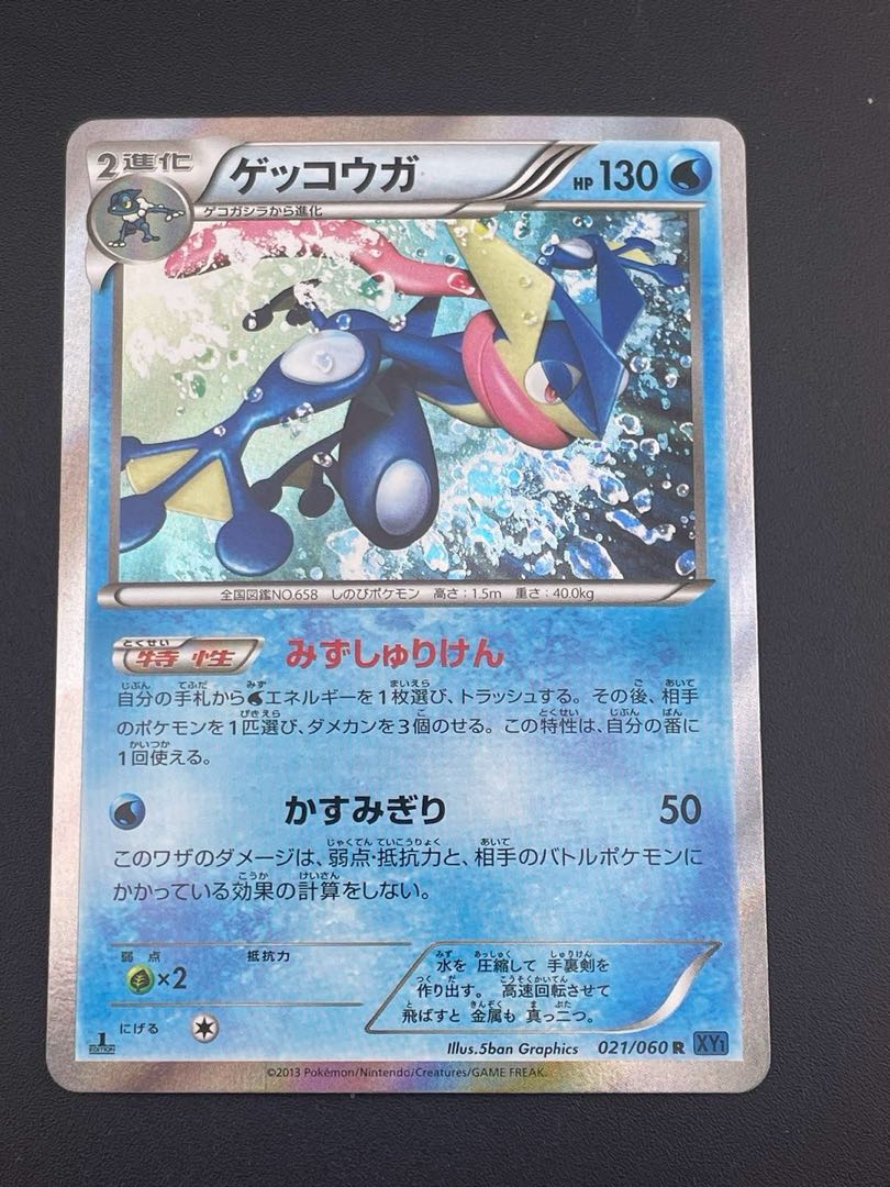 中古品】ポケモンカード ゲッコウガ 021/060 R XYシリーズ 拡張パック