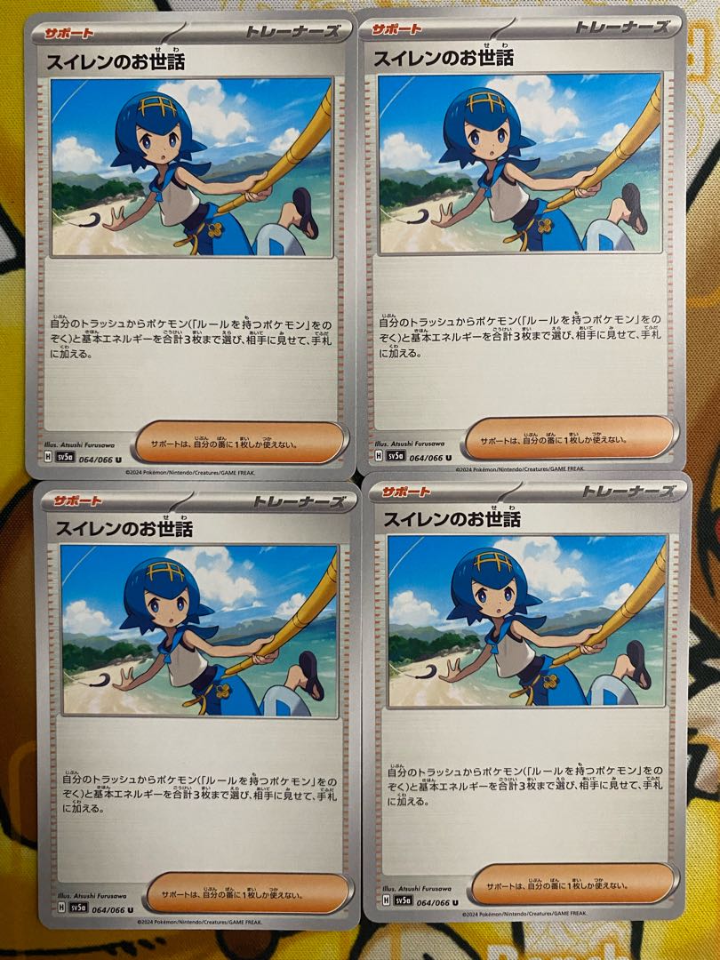 ポケモンカード スイレンのお世話 サポート 1枚の通販 カードマスター