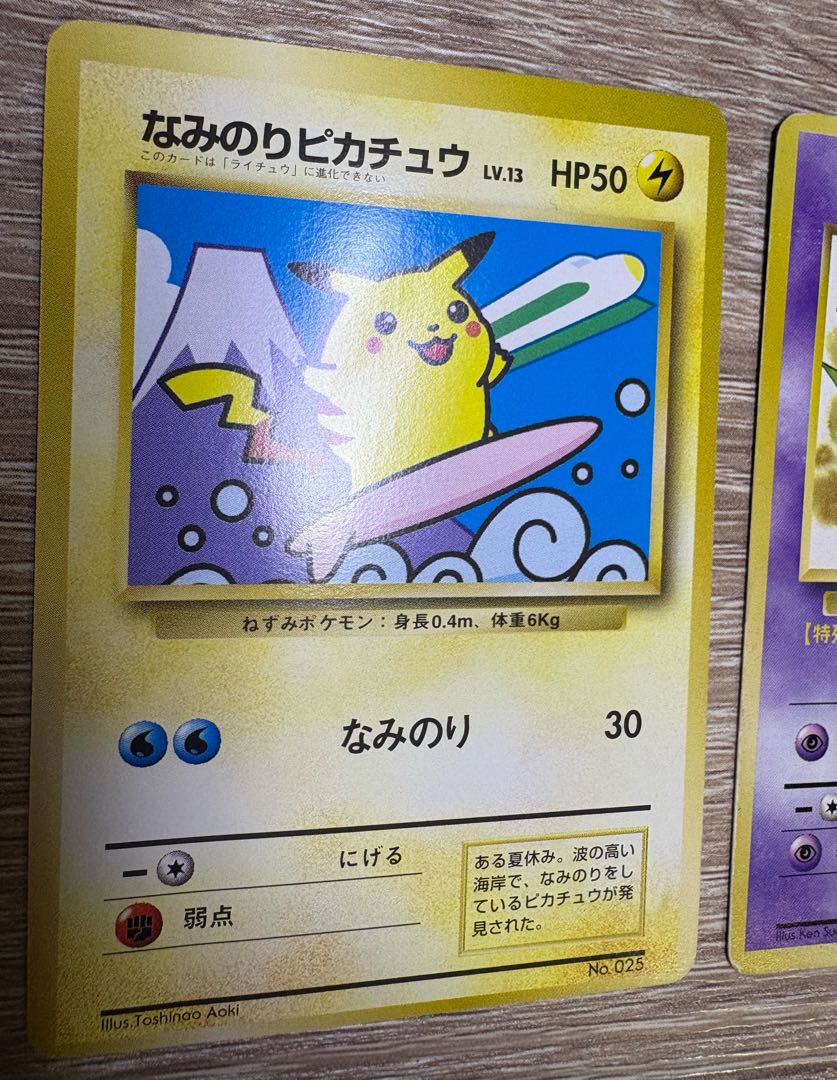 なみのりピカチュウ(新幹線と富士山)＆ミュウ/JRスタンプラリー：光沢