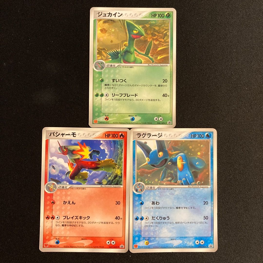 c187 ジュカイン バシャーモ ラグラージ プロモ マクドナルド 3枚