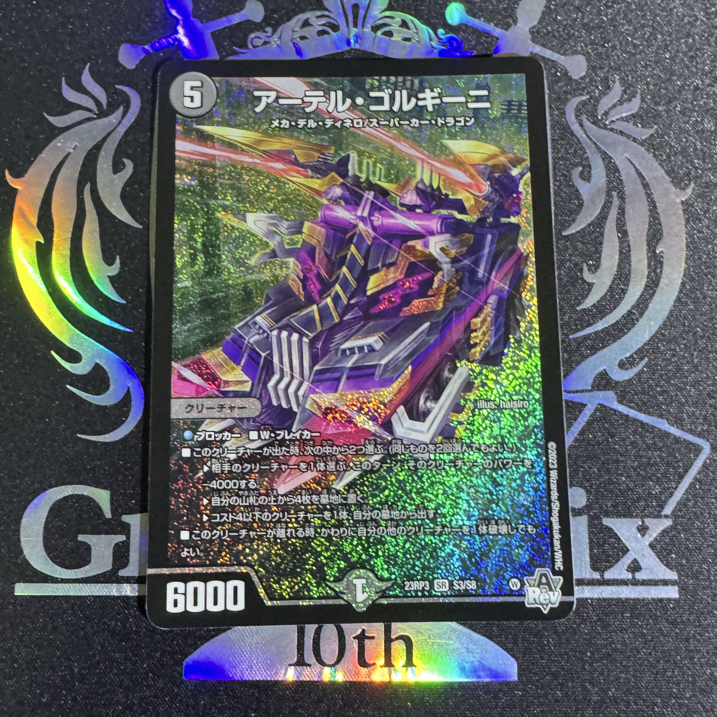 デュエルマスターズ アーテル・ゴルギーニ bシク 1枚 アーテルゴルギーニ b