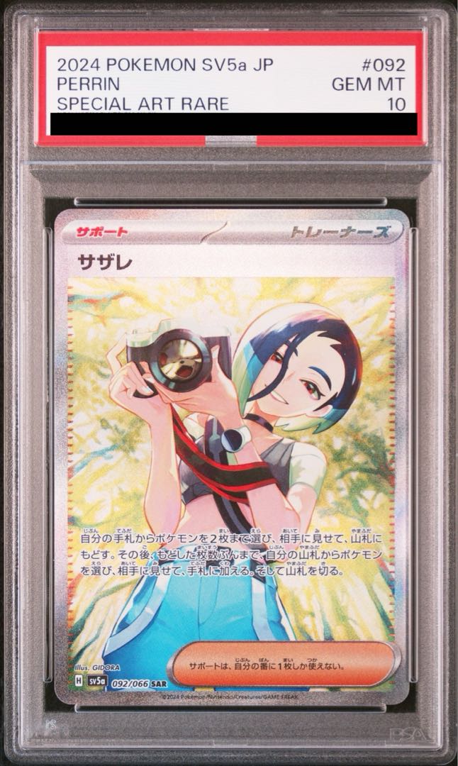 PSA10】サザレ SAR 092/066 1枚の通販 土日祝休@magi公式(コレクター