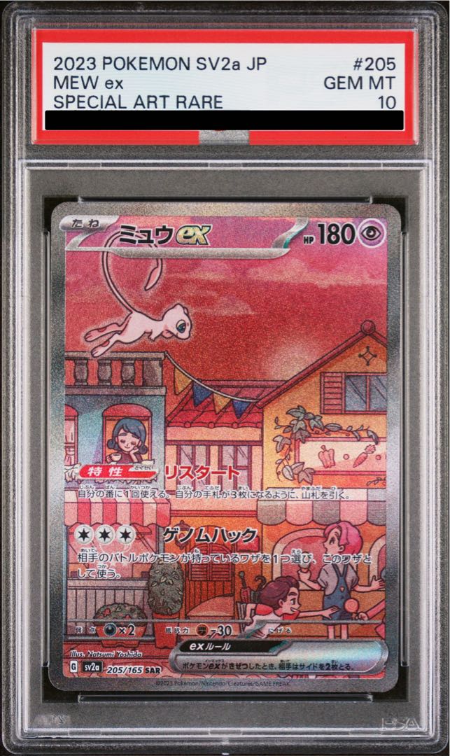 PSA10】ミュウex SAR 205/165 1枚の通販 土日祝休@magi公式(コレクター
