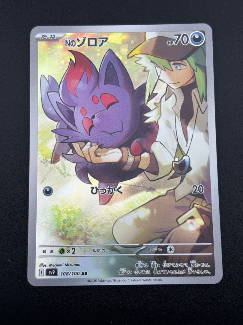 中古品】Nのゾロア I sv9 108/100 AR カーレット&バイオレット 拡張