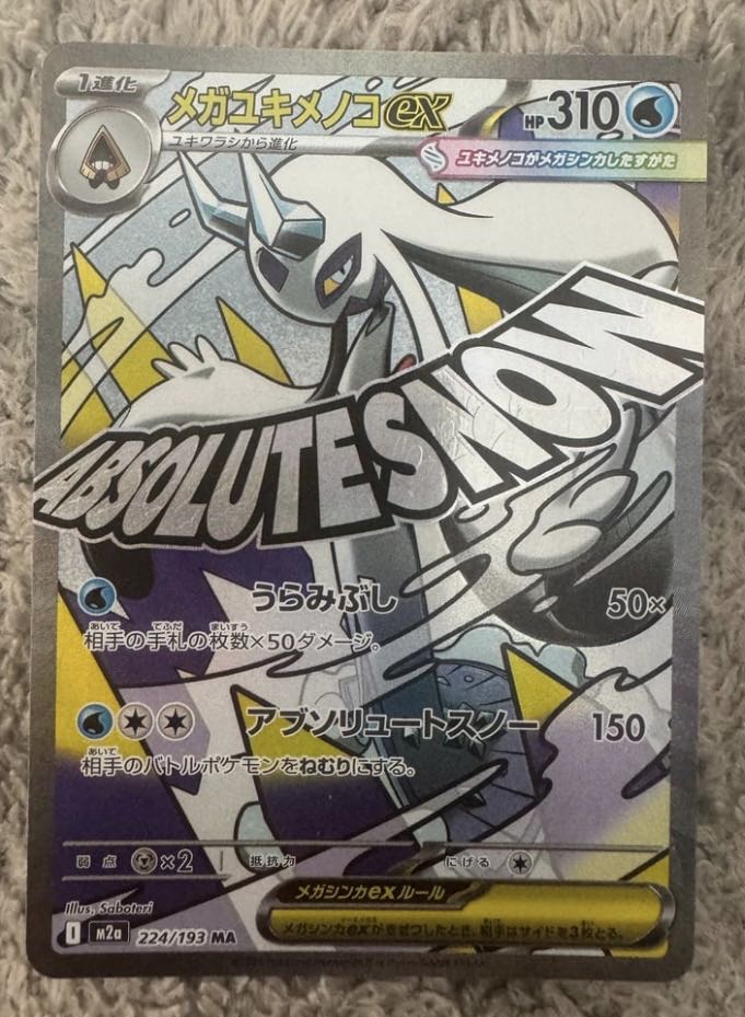ポケモンカード メガユキメノコex MA 1枚の通販 あじさい@まとめ買い