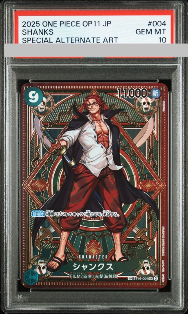 PSA10】シャンクス(パラレル) SP ST16-004 1枚の通販 土日祝休@magi