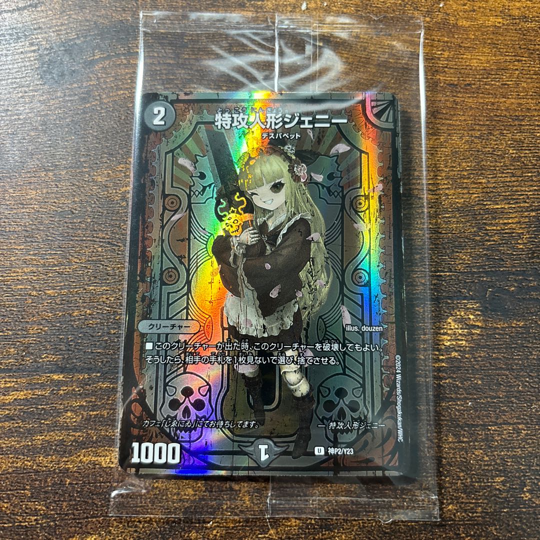 神アート 未開封 特攻人形ジェニー U-foil P8/Y15 1枚の通販 トレカ