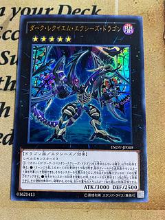 ダーク・レクイエム・エクシーズ・ドラゴン」の激安通販 | magi