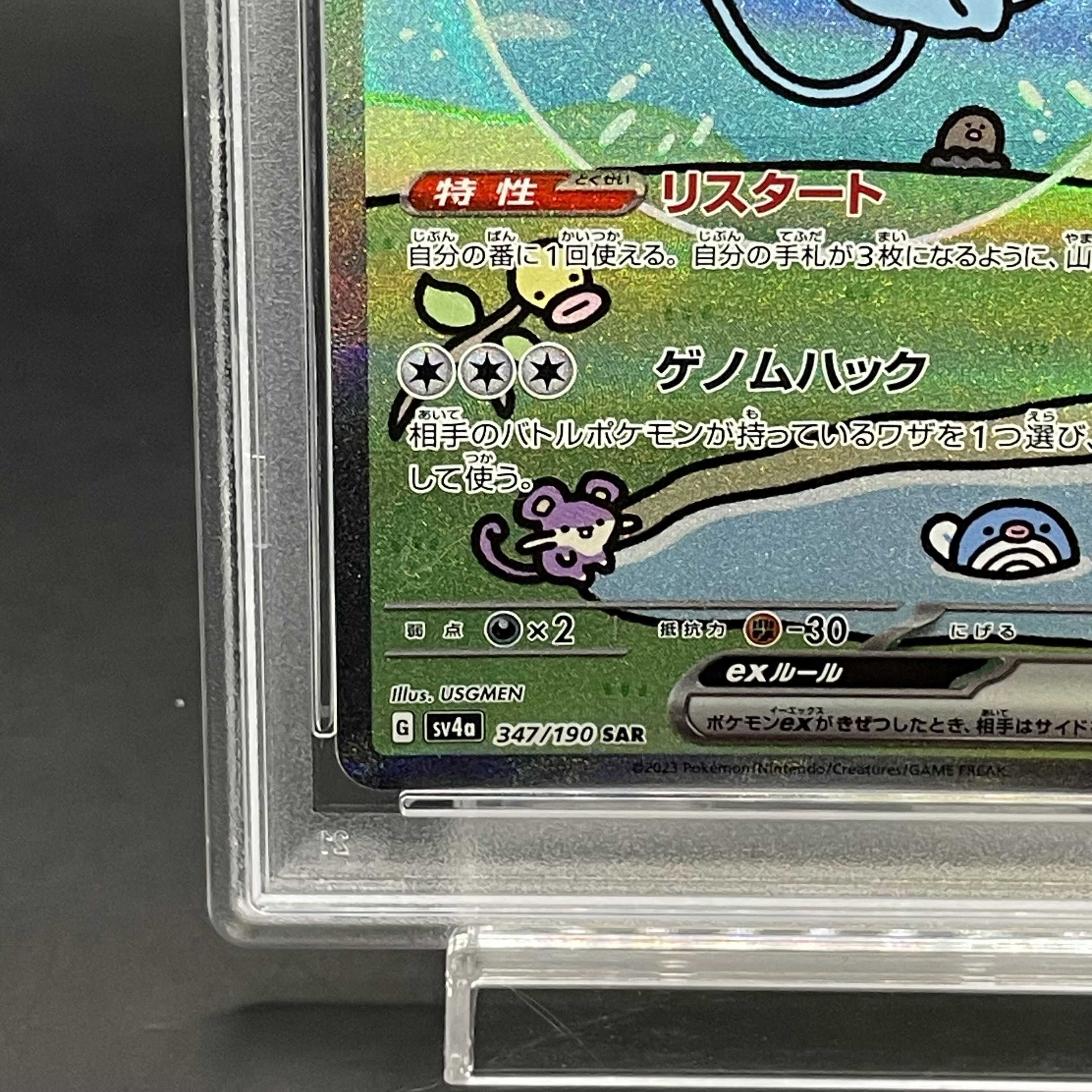 PSA10】ミュウex SAR 347/190 1枚の通販 土日祝休@magi公式(コレクター