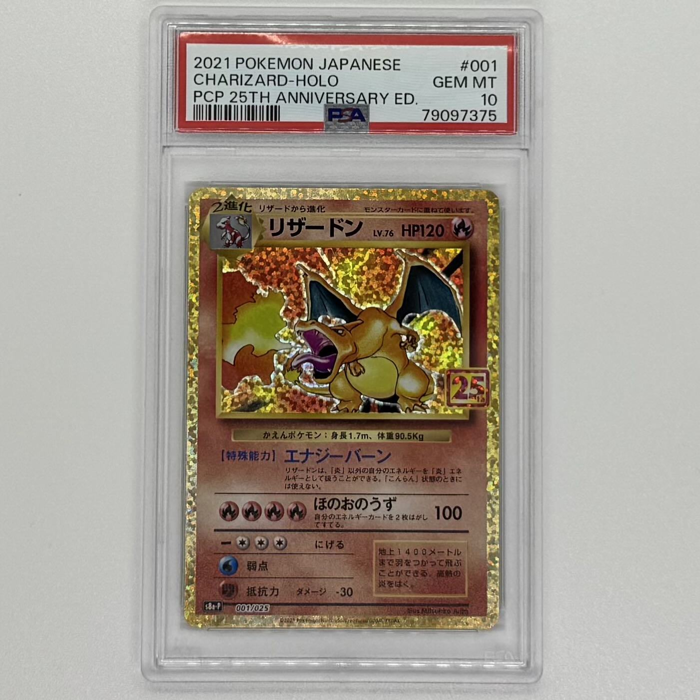 PSA10 リザードン プロモカードパック 25th ANNIVERSARY edition S8a-P