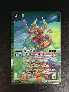 緑の世界」の激安通販 | magi