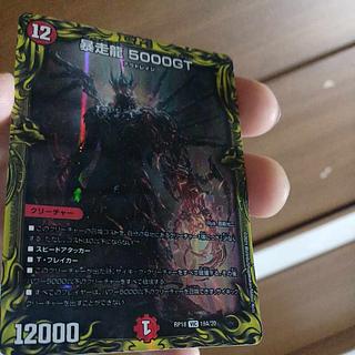 暴走龍 5000GT」の激安通販 | magi