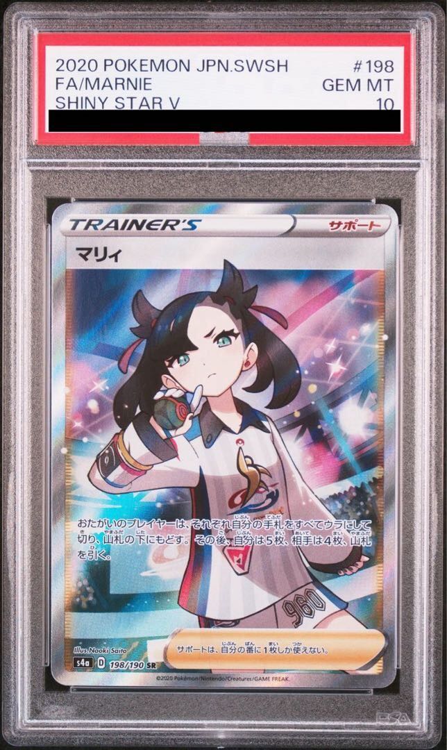 PSA10】マリィ シャイニーマリィ SR 198/190 1枚の通販 magi公式