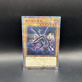ブ*ド様 【希少】 鑑定品 PSA10 真紅眼の黒竜 20th 20CP-JPS 遊戯王