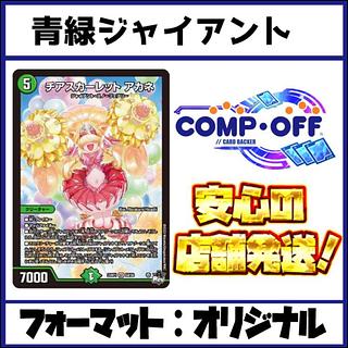 青緑ジャイアント」の激安通販 | magi