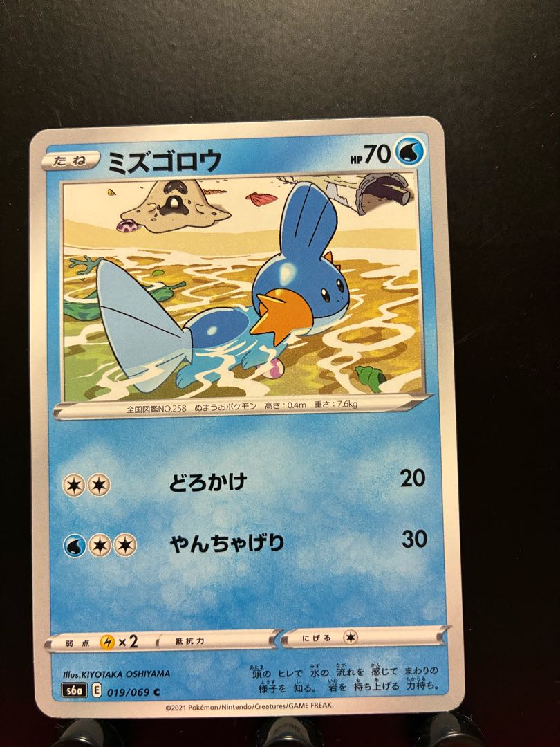 楽々堂】ポケカ ミズゴロウ 1枚の通販 発送できません休業してます