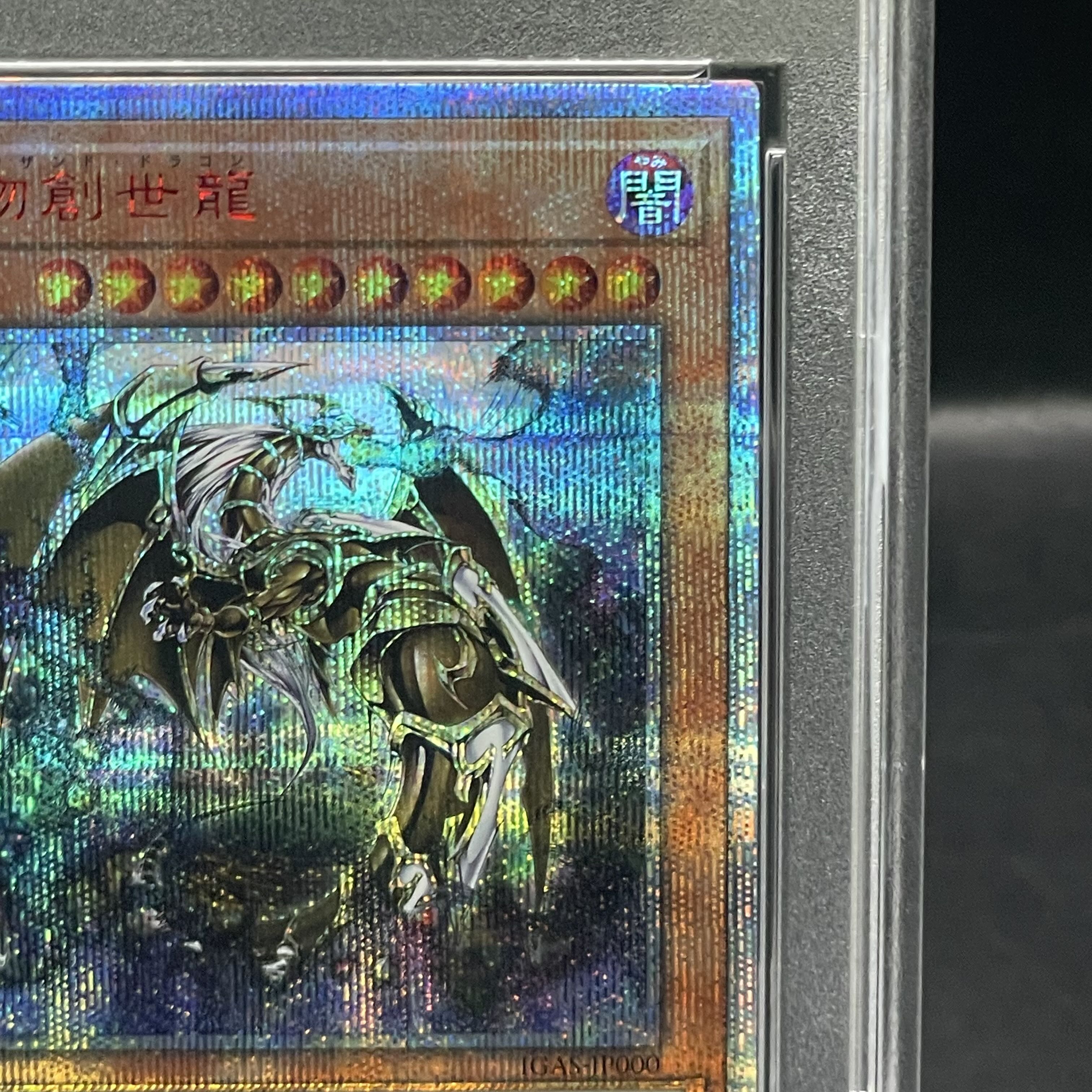 希少】遊戯王 万物創世龍 20th 10000シークレットレア 万物創世龍