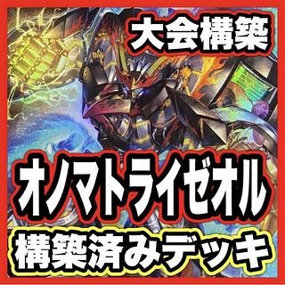 ライゼオル デッキ」の激安通販 | magi