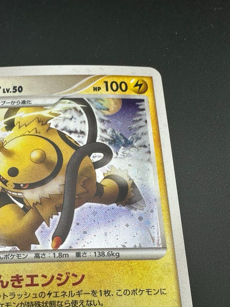 中古品】ポケモンカード エレキブルLv50 dp4 2007年 キラ 1枚の通販
