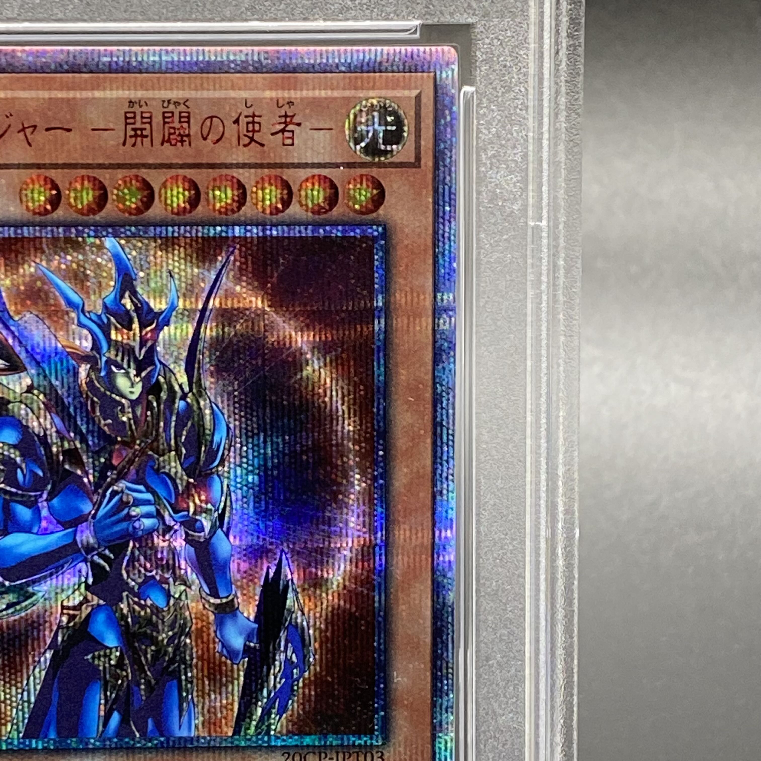 安心鑑定】PSA10 カオスソルジャー 20CP-JPT03 20th 遊戯王 安心鑑定
