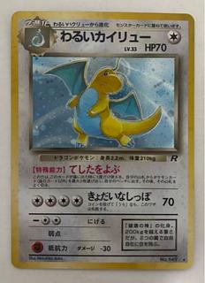 わるいカイリュー」の激安通販 | magi