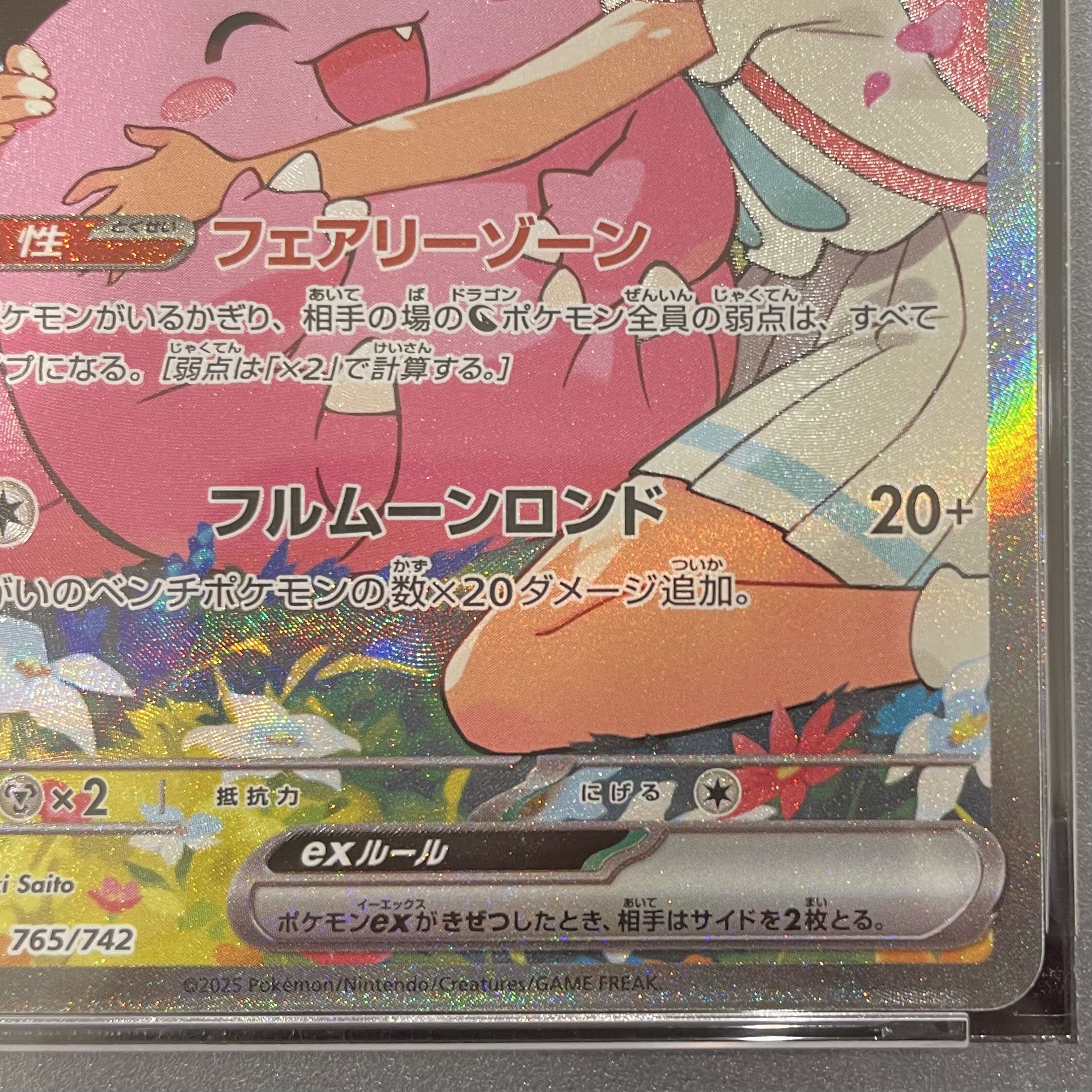 PSA10】リーリエのピッピex(SAR仕様) S-TD 765/742 1枚 (Used