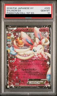 ニンフィア PSA10」の激安通販 | magi