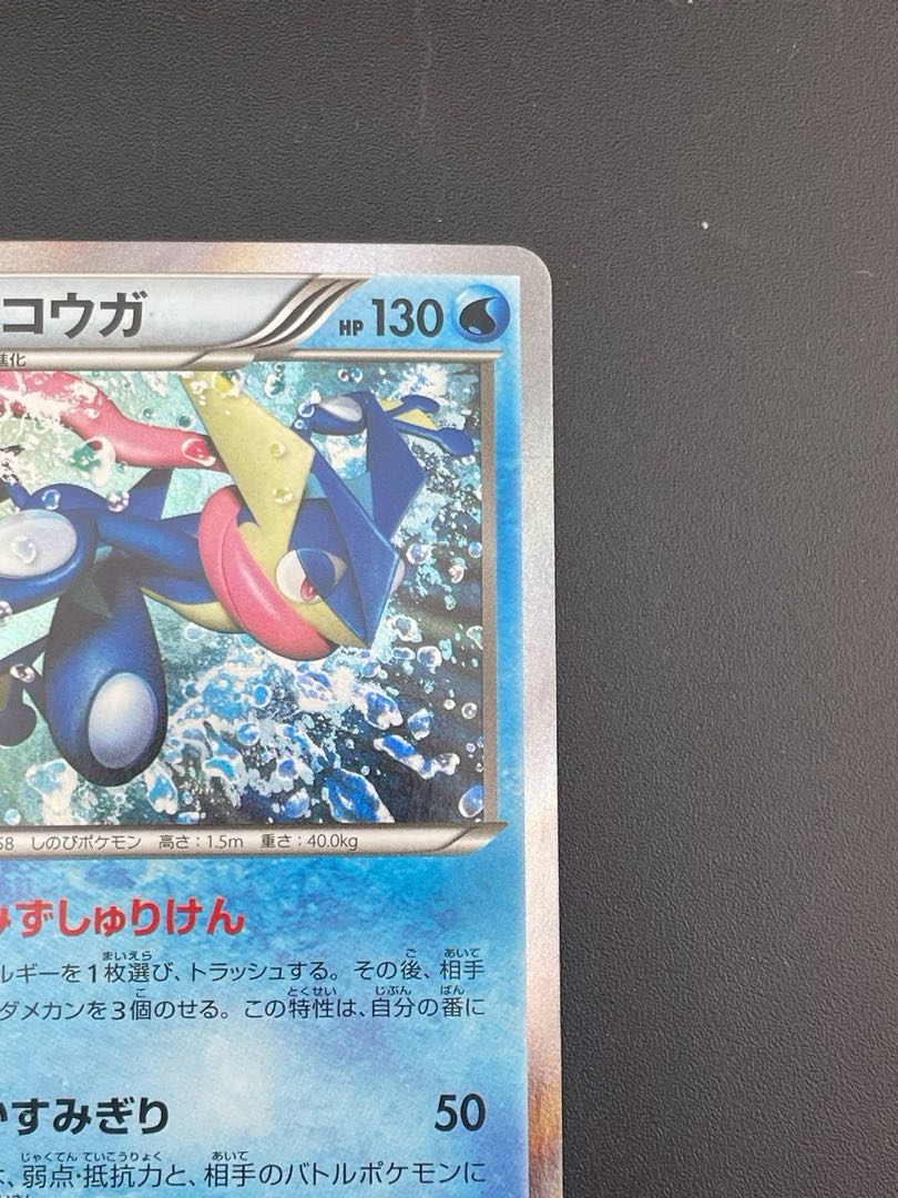 中古品】ポケモンカード ゲッコウガ 021/060 R XYシリーズ 拡張パック