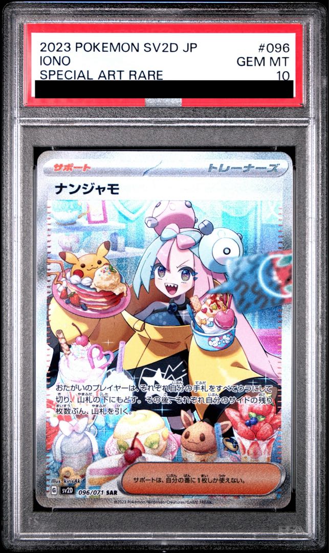 PSA10】ナンジャモ SAR 096/071 1枚 (Used) （327515521）| magi -TCG