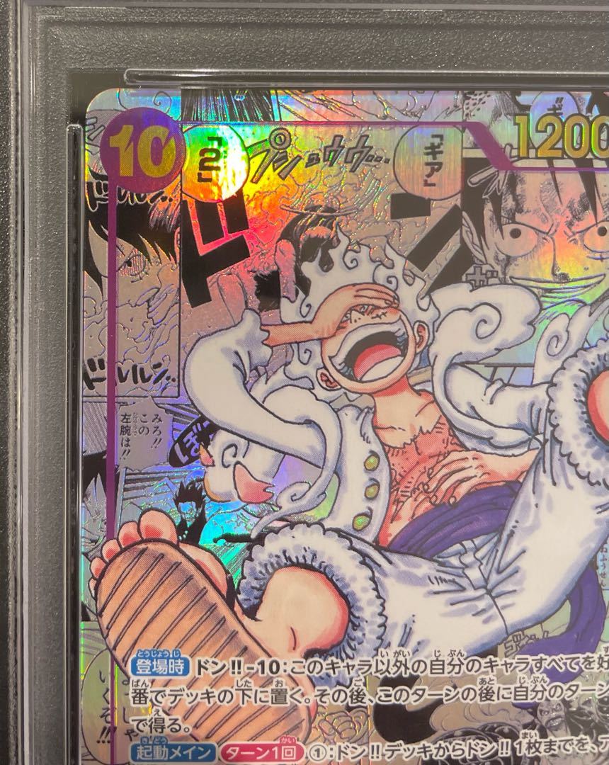 PSA10】モンキー・D・ルフィ(パラレル)(スーパーパラレル)(コミック