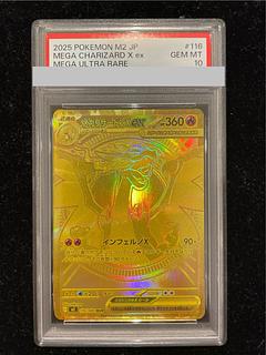 PSA10】メガリザードンXex MUR 116/080 1枚の通販 土日祝休@magi公式