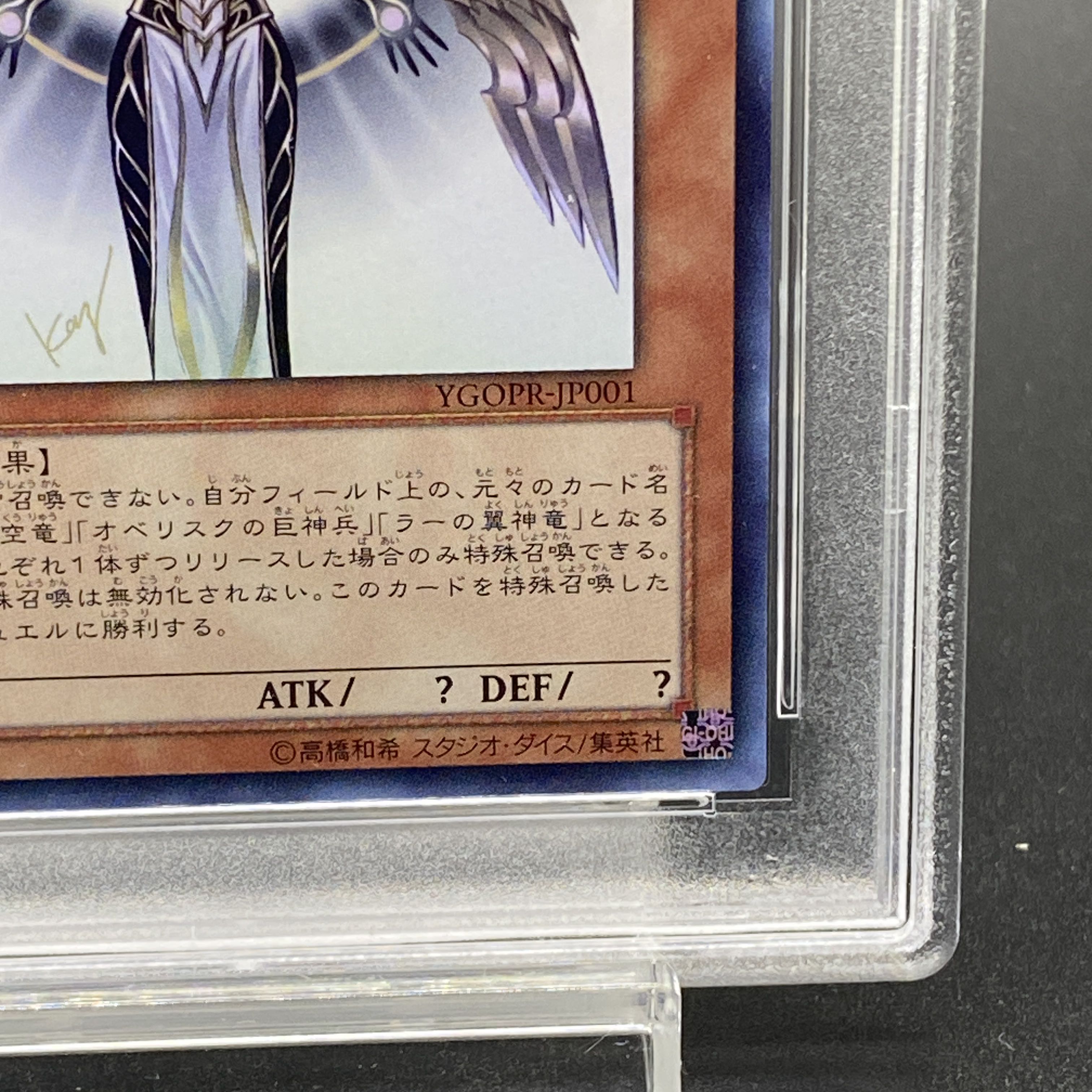 PSA10】光の創造神ホルアクティ [ウルトラ] {YGOPR-JP001} 1枚の通販