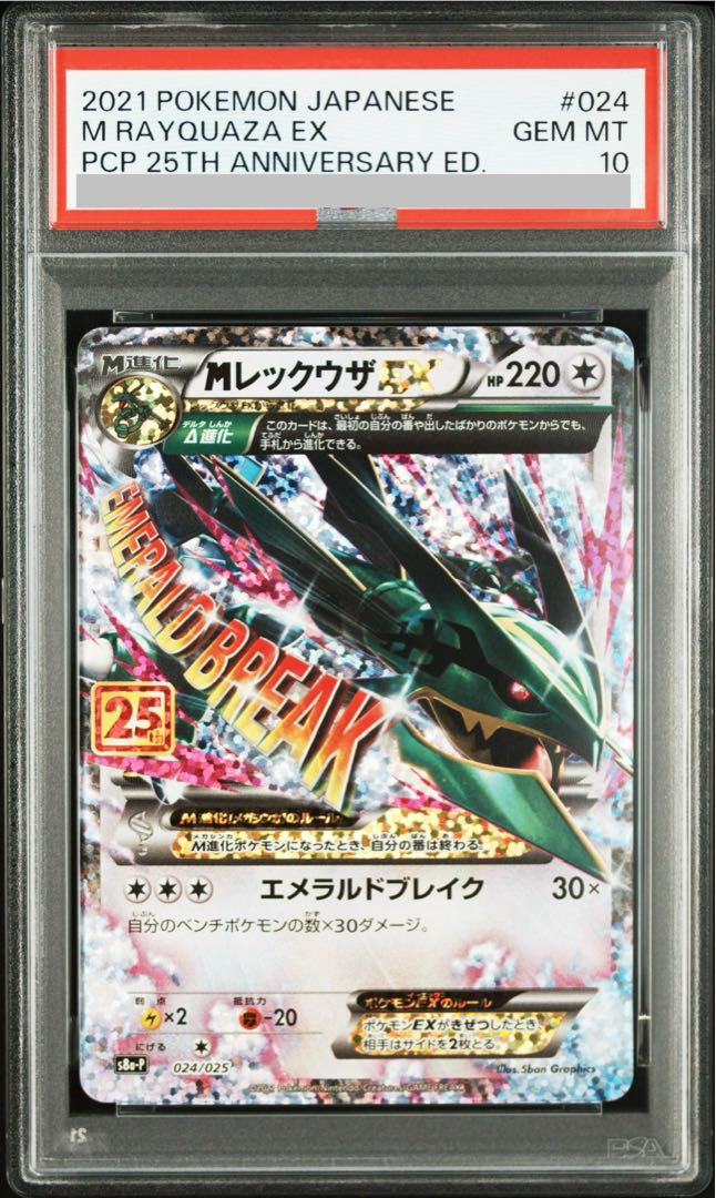 PSA10】MレックウザEX (25th) PROMO PROMO 024/025 1枚の通販 土日祝休