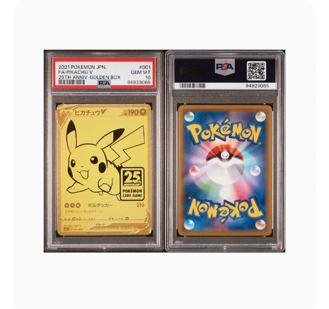 PSA10】ピカチュウV 25th ANNIVERSARY 開封済み PROMO 001/015 1枚の