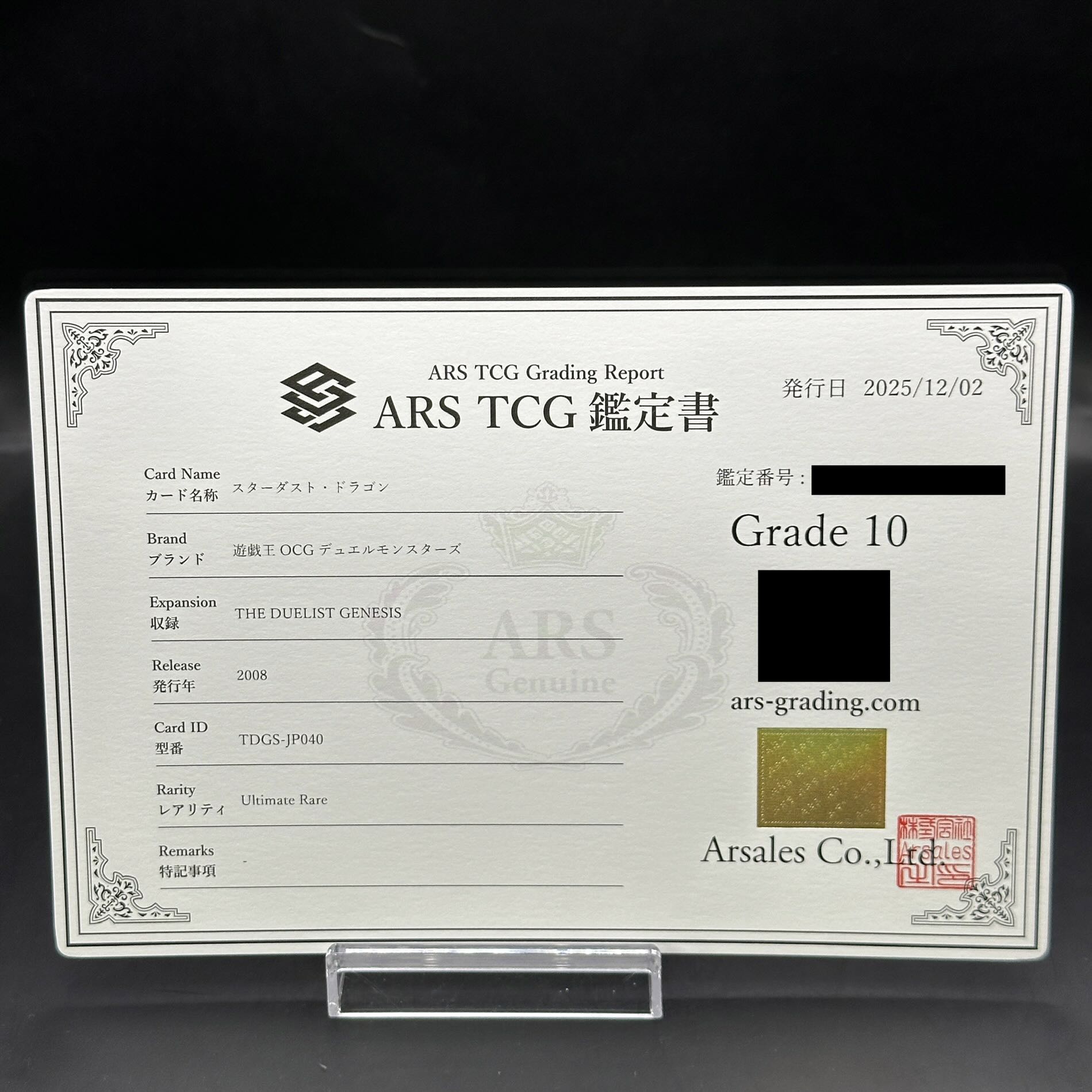 ARS10】スターダストドラゴン [レリーフ] {TDGS-JP040} 1枚の通販 magi