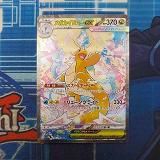 メガカイリューex 246/193」の激安通販 | magi