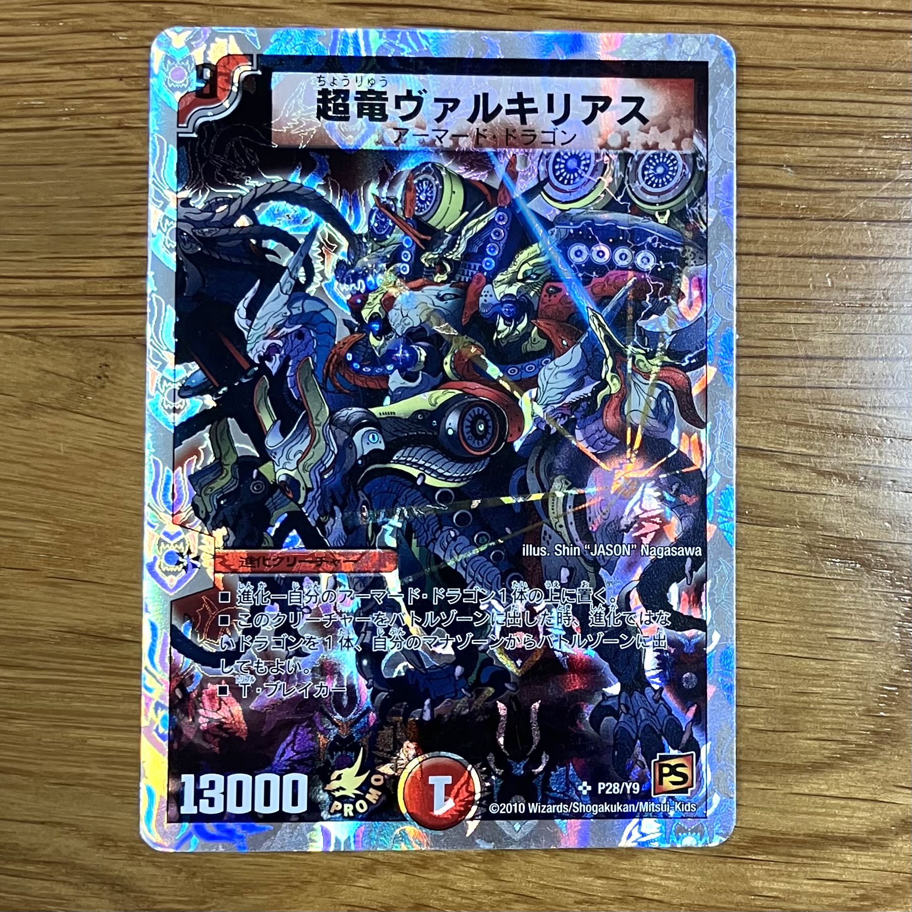 超竜ヴァルキリアス プロモ 1枚の通販 たよ（1592972849） | magi