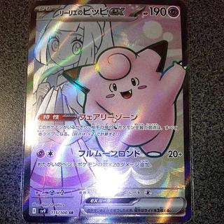 リーリエのピッピex SR 115/100 1枚の通販 松浦農園（1817480356） | magi