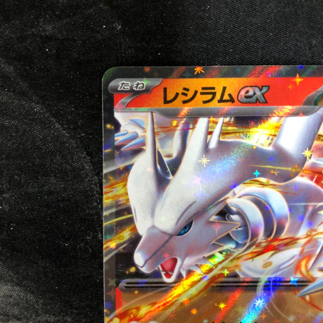 レシラムex RR 017/086 1枚の通販 cardcollect（678036485） | magi