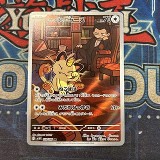 ロケット団のニャース」の激安通販 | magi