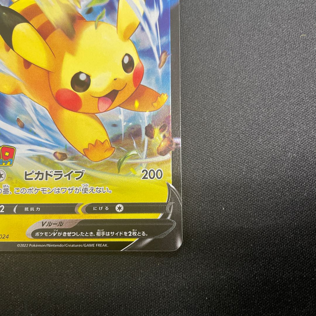 ピカチュウV プロモ コロコロコミック 1枚の通販 UPDATE（644093236