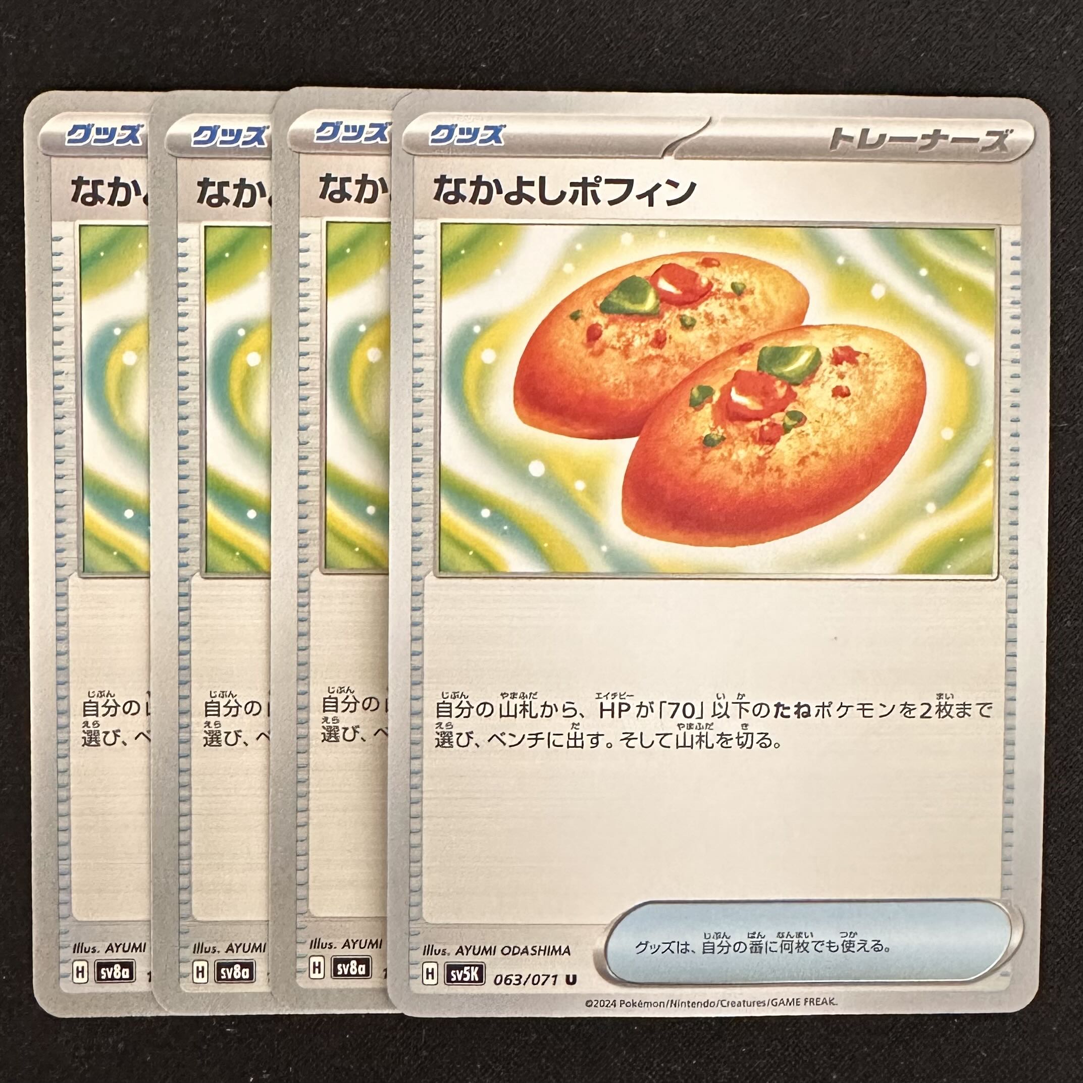 ポケモンカード【なかよしポフィン】4枚セット 4枚の通販 トレカ 絆