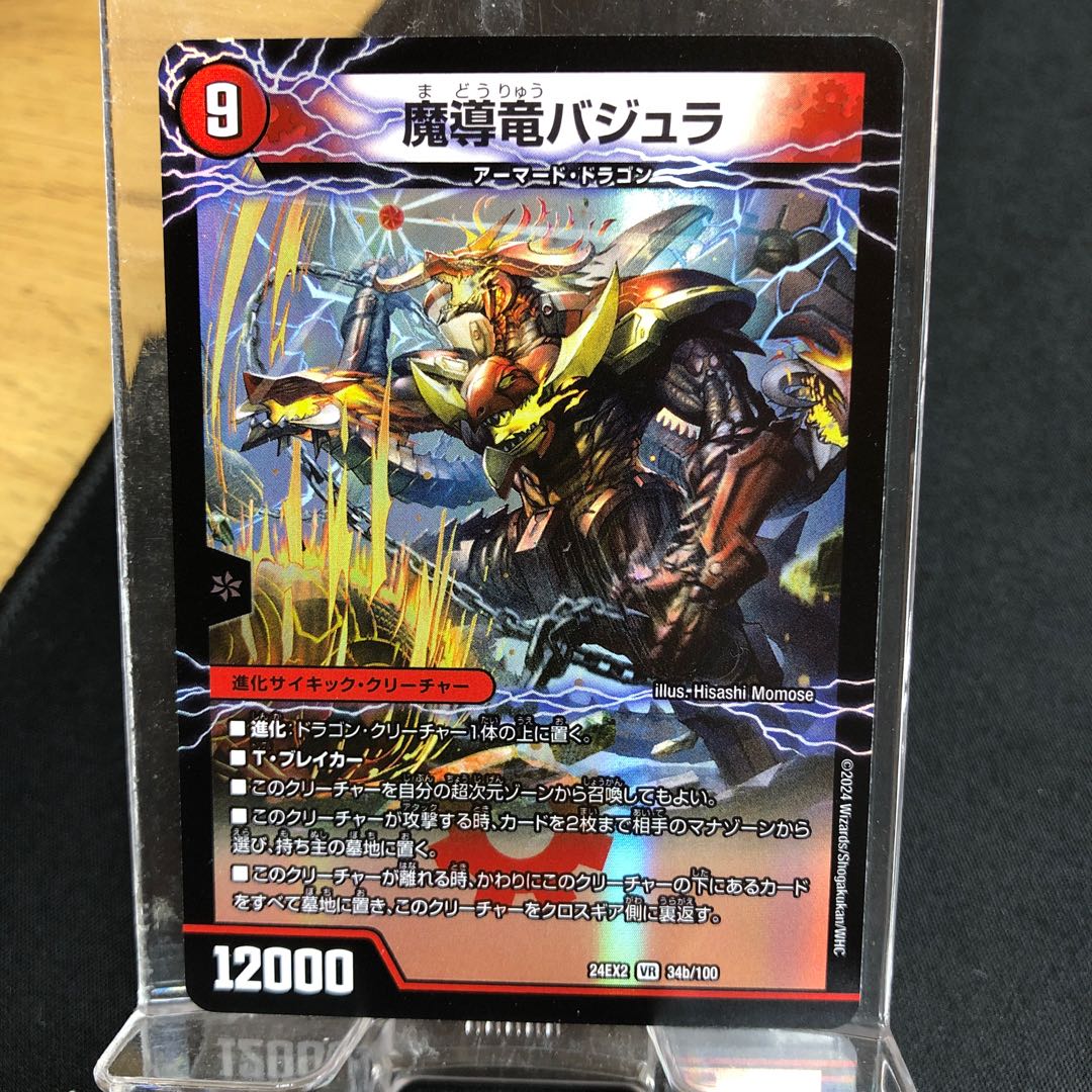 魔導竜バジュラ 1枚の通販 たなか（38083991） | magi